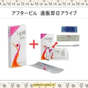 アフターピル 通販即日アライブ